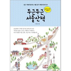 서울산책