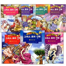 만화로 보는 그리스 로마 신화 1 2 3 4 5 - 18 19 20 권 책 가나출판사, 만화로 보는 그리스 로마 신화 17_가나