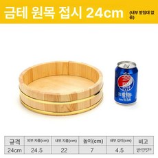스시 나무 샤리통 식힘통 초밥 항기리 보온통 오마카세, 1개, 본색 24cm 무내판