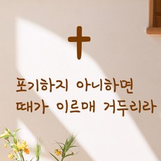 성경구절스티커