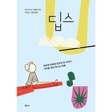 가을책방 딥스, [단일상품]