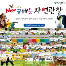 꿈틀꿈틀자연관찰