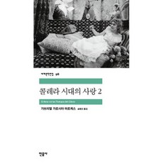 콜레라시대의사랑2