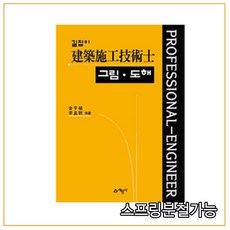 건축시공기술사