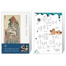 예술에대한여덟가지답변의역사