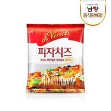남양드빈치피자치즈