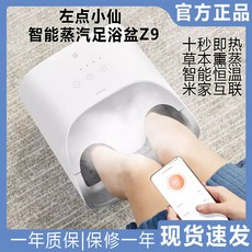 샤오 미 Youpin Left Point Xiaoxian Smart Steam Foot Bath Z9 가정용 수력 분리 훈증 마사지 발 목욕, 스마트 스팀 족욕 Z9