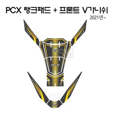 21-23년 혼다 PCX 스티커 탱크+프론트V가니쉬 세트 카본 주유구 탱크패드, 카본레드 세트