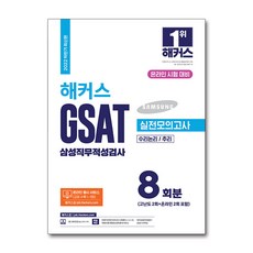 해커스지사트