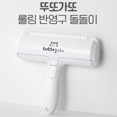 반려동물 털제거 반영구 돌돌이 클리너 강아지 고양이 털 빠짐 청소기 털청소 롤러, 1개