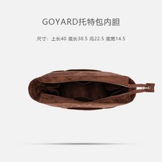 고야드쇼퍼백
