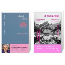 유니오니아시아 사후생 양장본 Hardcover + 의식 지도 해설, [단일상품]