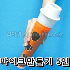 마이크만들기