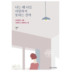 나는왜엄마가힘들까