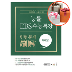 수능특강독서변형문제
