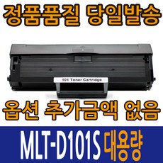 삼성재생토너 MLT-D101S ML-2160 ML-2162, MLT-D101S 검정, 1개