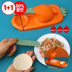 1+1 만두틀 만두만들기 당근 만두제조기 수제 만두피 만들기 키트 만두밎는 도구, 1+1개, 그린