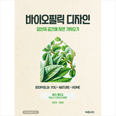 바이오필릭디자인