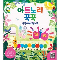 아트노리꾹꾹