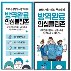 마스크 착용 안전 문구 안내문 코로나 포스터 현수막 배너 플랜카드 플랭카드 제작, 블루-가족