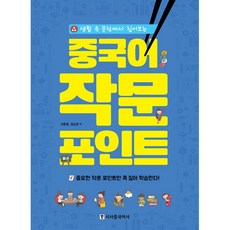 중국어작문가이드