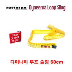 록테릭스 다이니마 루프 슬링 60cm 원형 등산확보장비 암벽등반