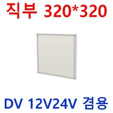 12V24V겸용 캠핑카 실내등 눈이편한 무타공 LED 엣지평판 다양한 사이즈 간단한 설치 10W 20W 40W 트레일러 버스 차량 실내등 선박 실내등 태양광 주택 전구색별도문의, 1개, 10W 12V용 320*180*22 주광색