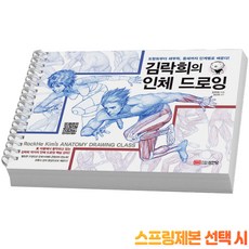 인체드로잉책타코