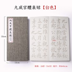 구양순구성궁예천명