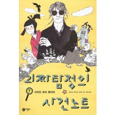 괴짜탐정의사건노트