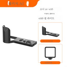 소니zv-e10악세사리