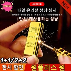 1+1 기발한 성냥 성냥라이터 휴대용 캠핑 성냥 방수 성냥 만 번 재사용하는 성냥, (5+5) 금괴만회성냥*10