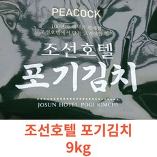 peacock 조선호텔 포기김치 냉장, 9kg, 1개