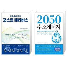 2050수소에너지