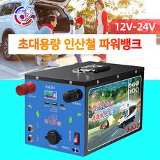 대용량 인산철 파워뱅크 배터리 12V 24V 방수 캠핑 캠핑카 킥보드 휴대용, 220AH