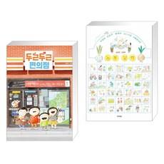 두근두근편의점