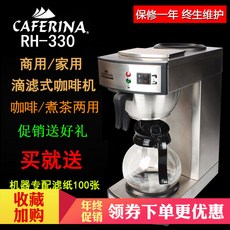 커피자판기 CAFERINA RH330아메리카노 기계상업용 가정용 스테인리스 드립 다도용, T05-330스테인리스 패널 1개 스틸바닥 포트