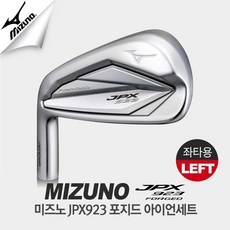 jpx923포지드 TOP01