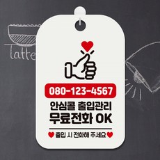 안심콜문구