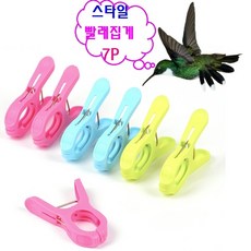 빨래집게 7P 컬러 이불집게 봉지집게 빨래용품 세탁용품, 1개