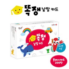 똑쟁낱말카드 (플래시카드 200장) 세이펜별매 / 동물카드 / 과일카드 / 사물카드 / 한글카드 / 영어카드, 도서출판 별똥별
