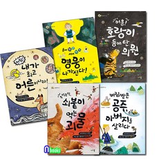 전래동화까치호랑이