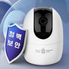 블록체인 방탄 CCTV 고화질 가정용 홈캠 펫캠 반려동물 홈 CCTV, BANGTAN TV 2000 _32GB SD포함
