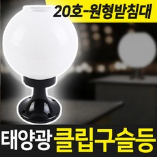 태양광구슬등