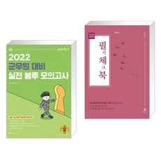 최영희필기체크북