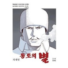 동토의별 최재형 독립운동가100인만화프로젝트, 상품명