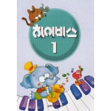 하이비스 1, 세광음악출판사, 이데유 유미꼬