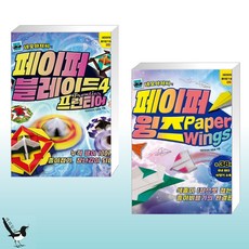 페이퍼블레이드2