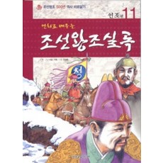 삼성교육미디어조선왕조실록만화