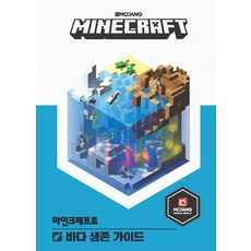 마인크래프트서바이벌가이드